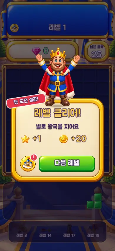 The level clear popup: the king cheers and the win pays 1 star and 30 coins.